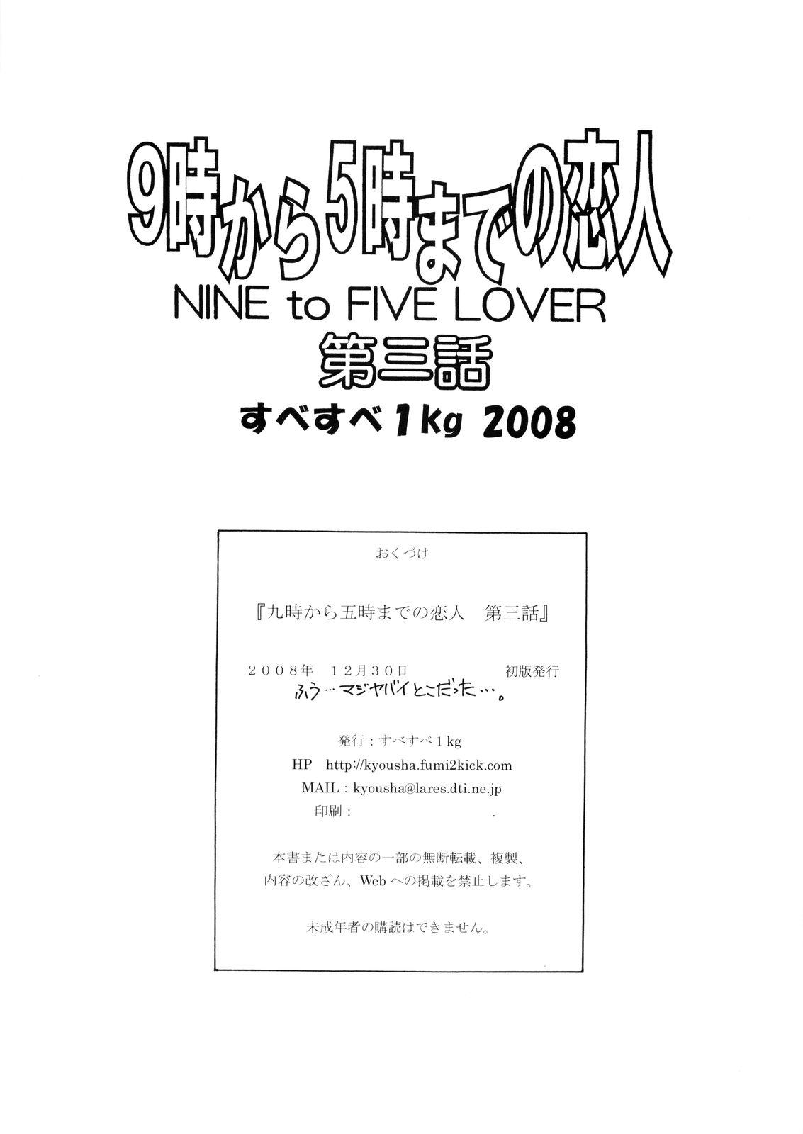 Nine to Five Lover 03 22