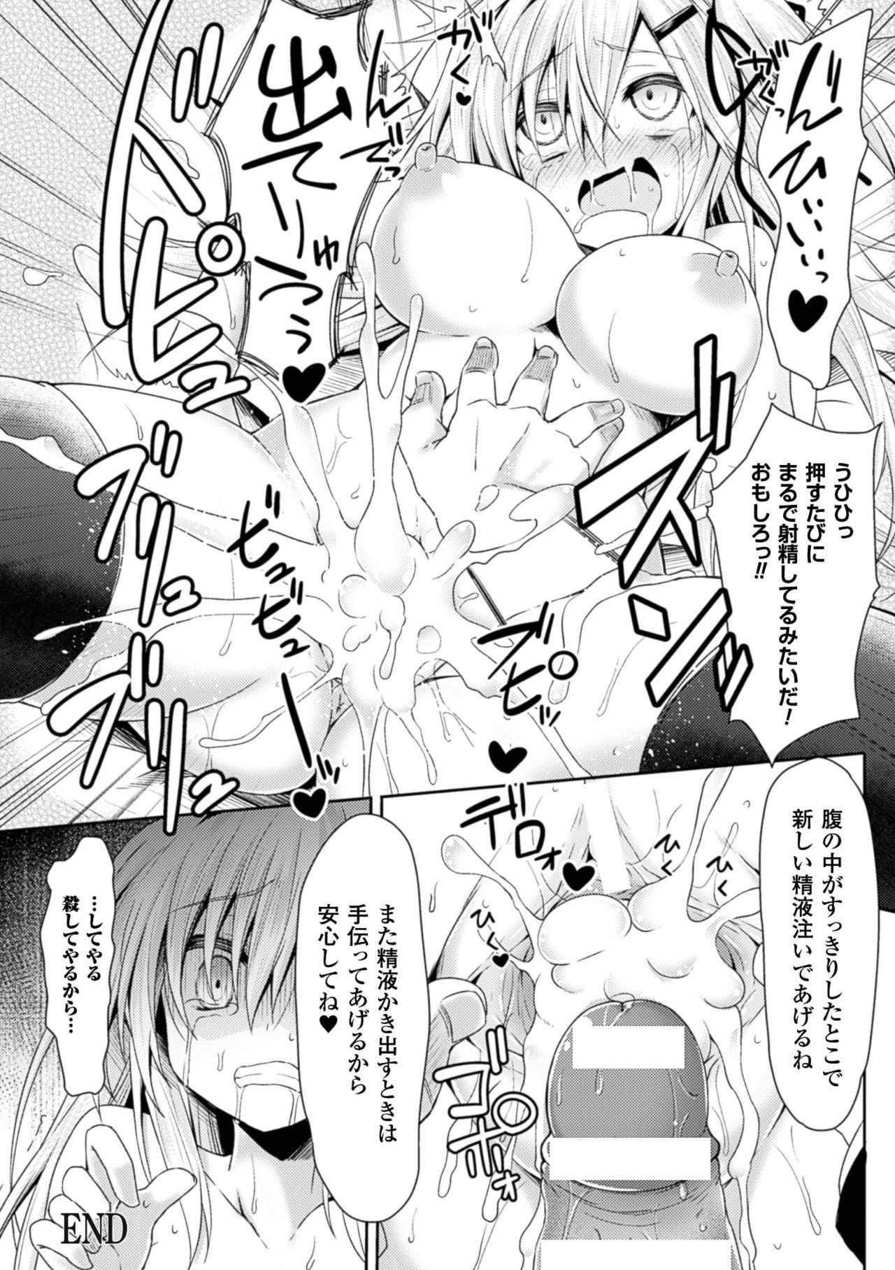 2D Comic Magazine Seieki Bote Shite Gyakufunsha Acme! Vol. 1 61