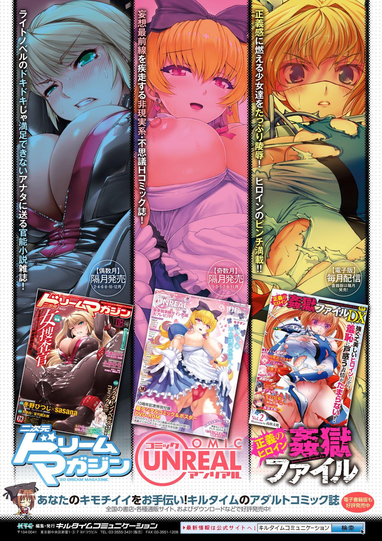 2D Comic Magazine Seieki Bote Shite Gyakufunsha Acme! Vol. 1 84