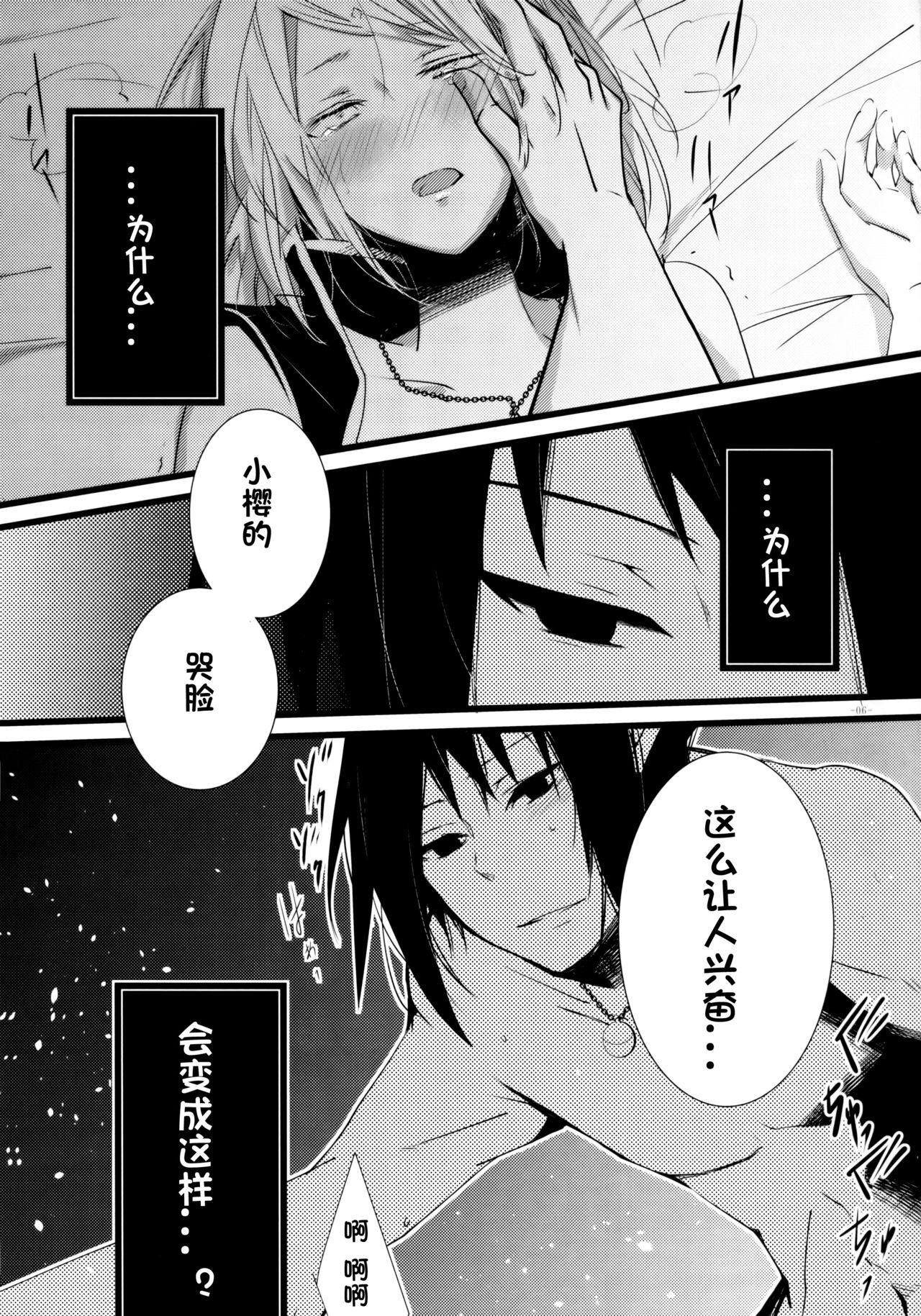 Eating Haitoku no Kusabi - Naruto Gay Boy Porn - Page 8