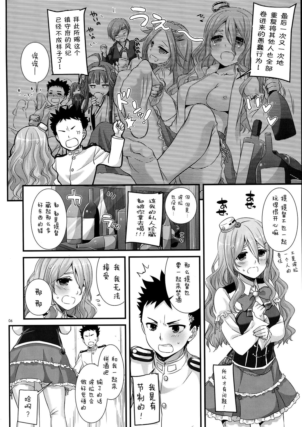 Anal Play D.L. action 107 - Kantai collection Fit - Page 4