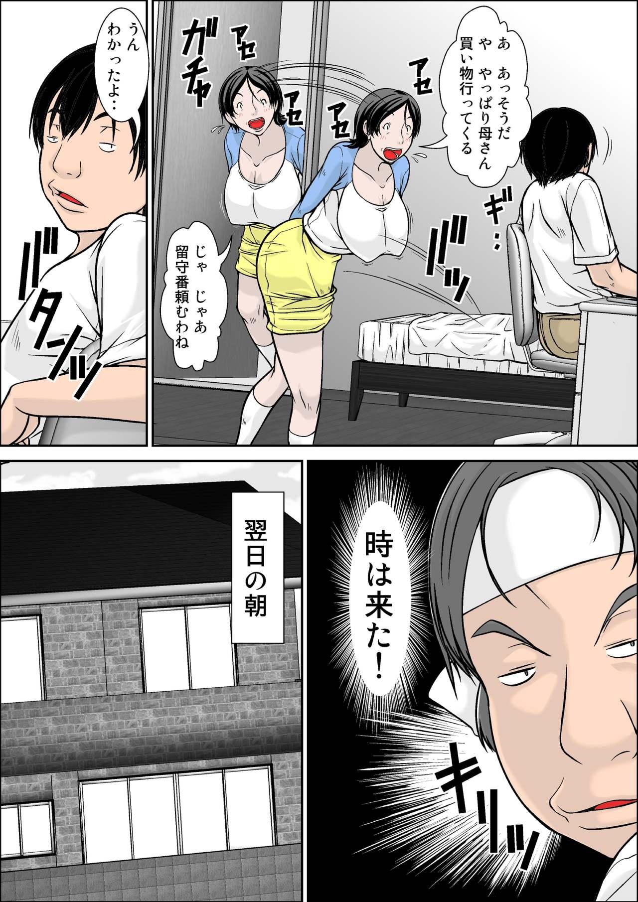 Hey! It is said that I urge you mother and will do what! ... mother Hatsujou - 1st part 10