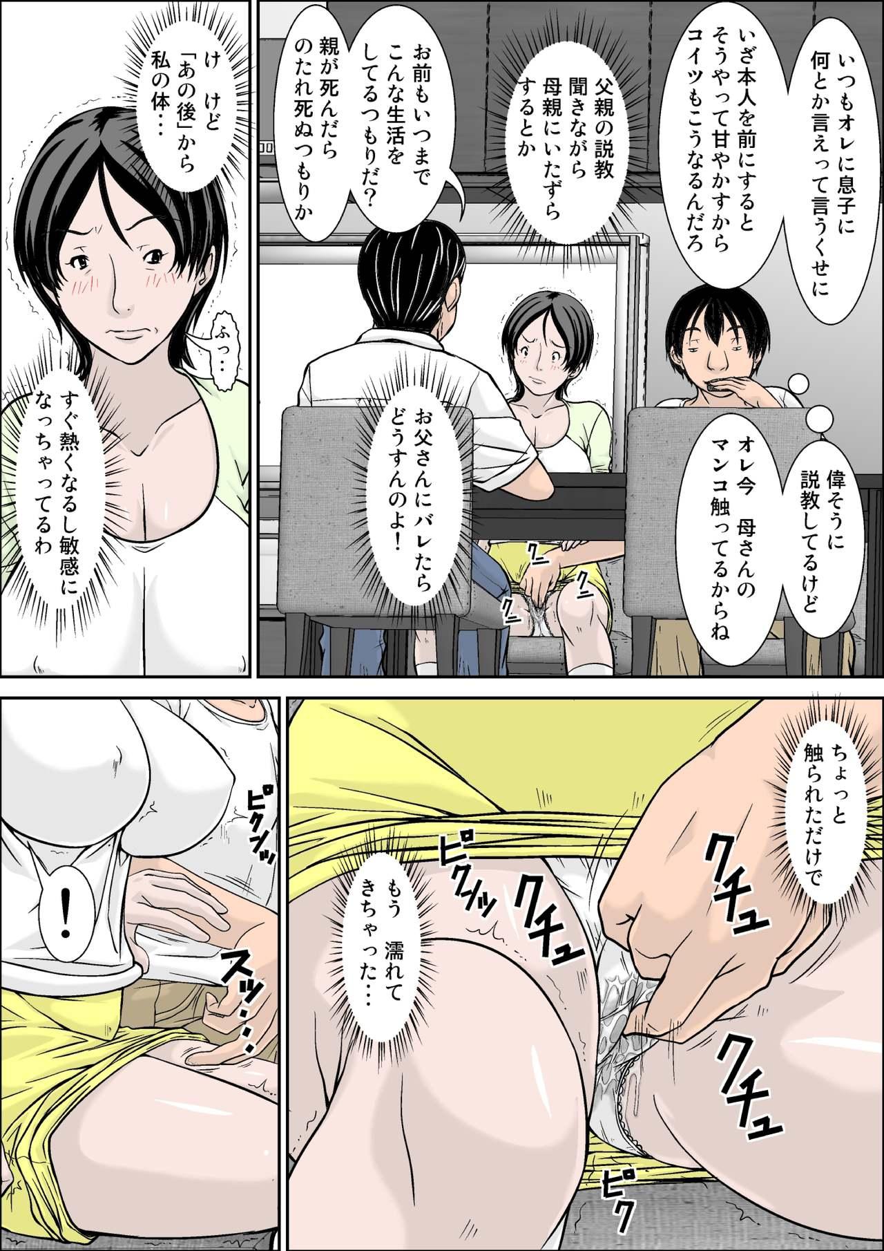 Hey! It is said that I urge you mother and will do what! ... mother Hatsujou - 1st part 14