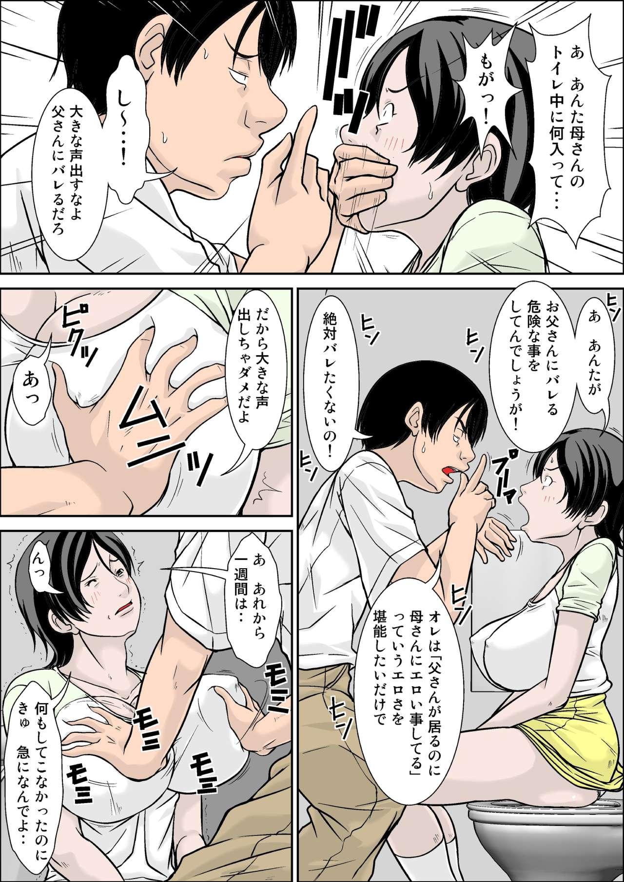Hey! It is said that I urge you mother and will do what! ... mother Hatsujou - 1st part 20