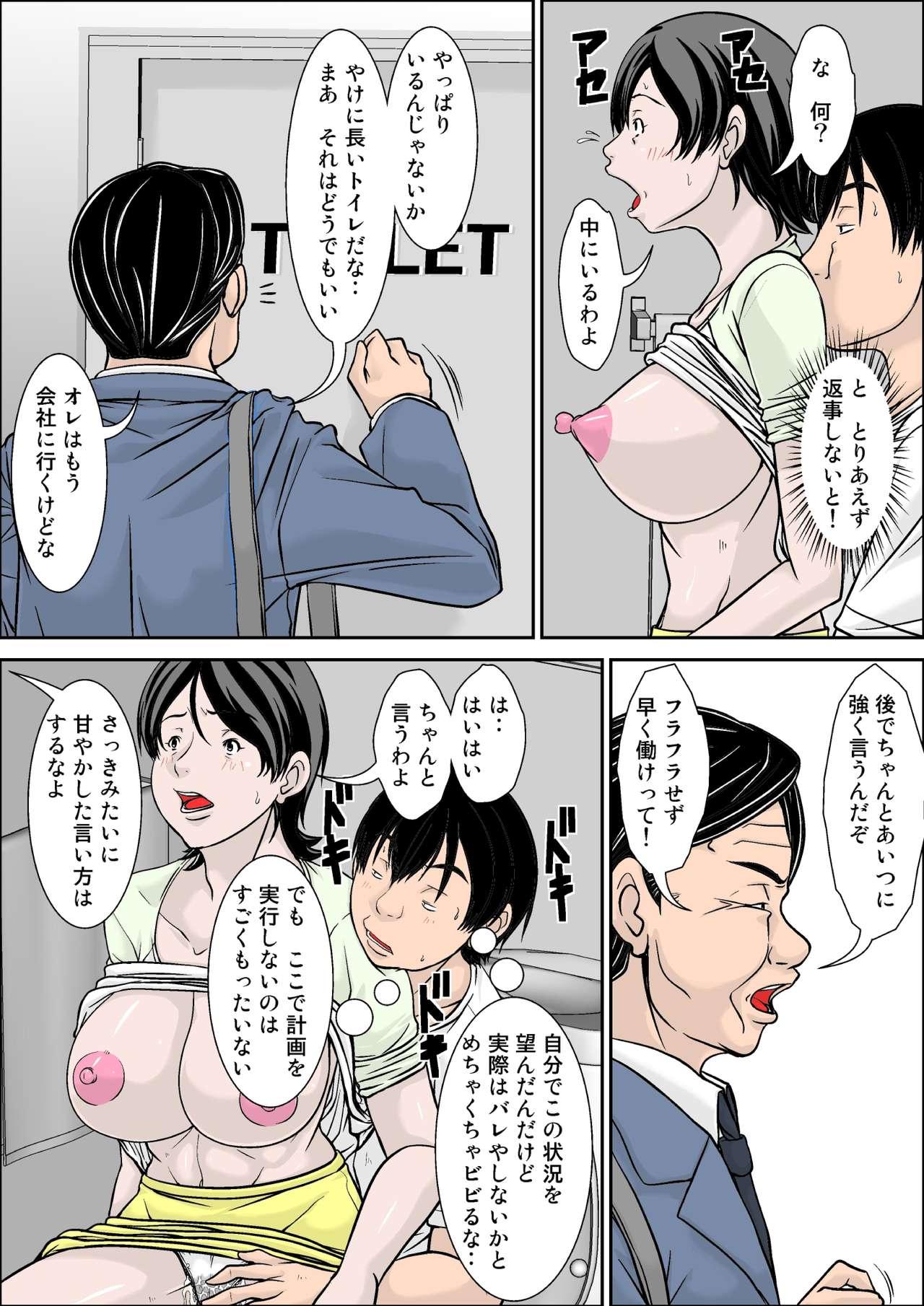 Hey! It is said that I urge you mother and will do what! ... mother Hatsujou - 1st part 27