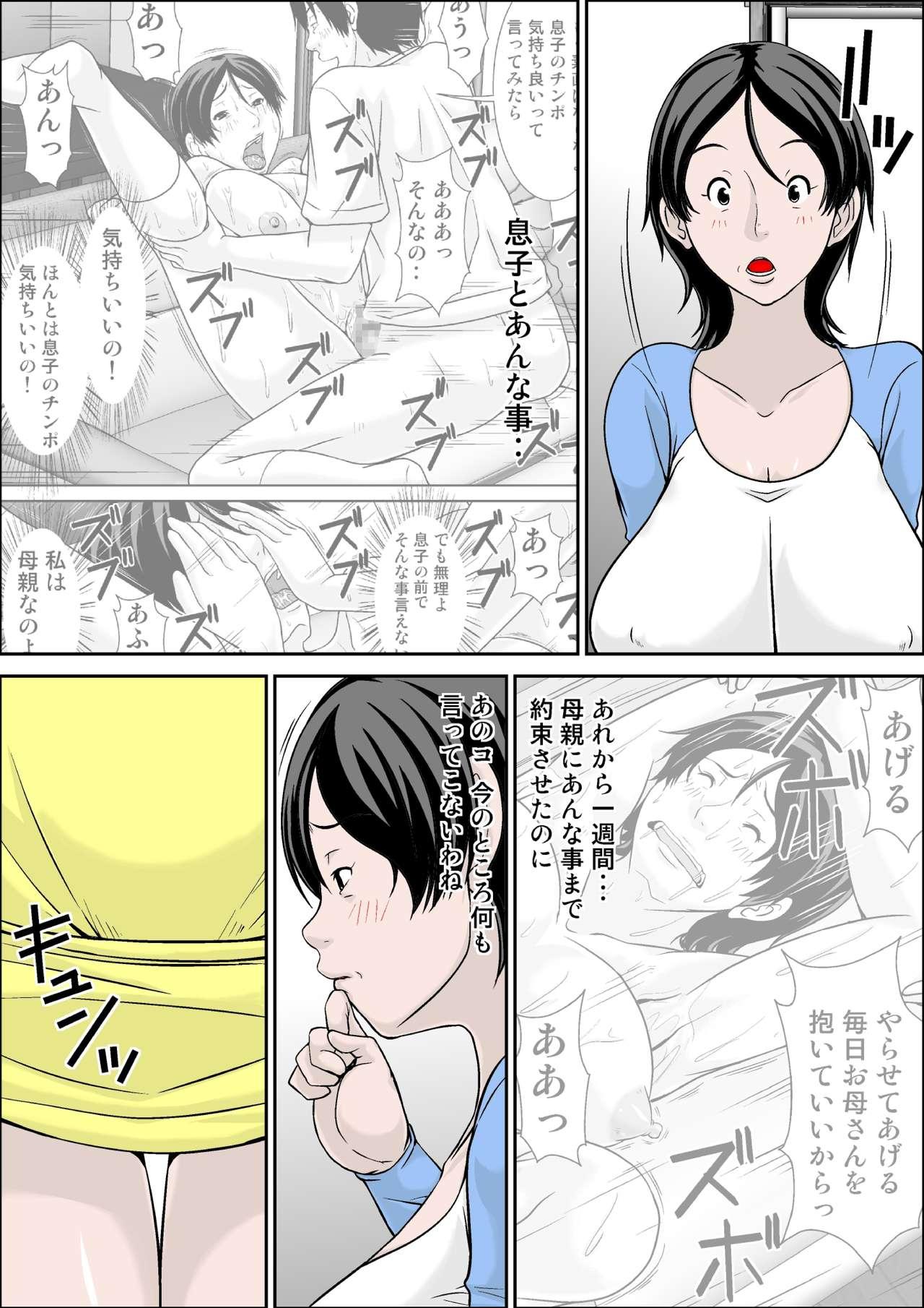 Hey! It is said that I urge you mother and will do what! ... mother Hatsujou - 1st part 2