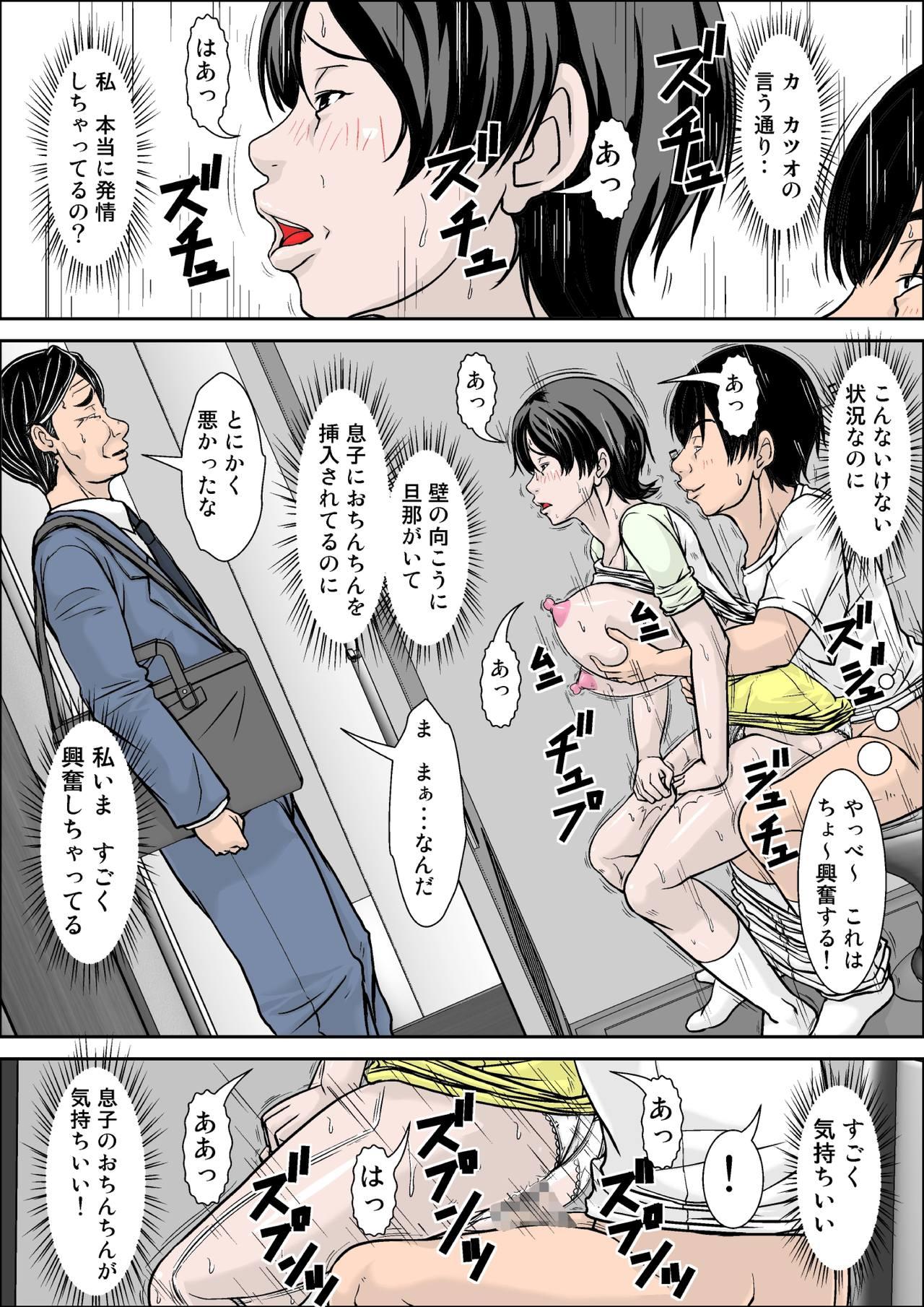 Hey! It is said that I urge you mother and will do what! ... mother Hatsujou - 1st part 32