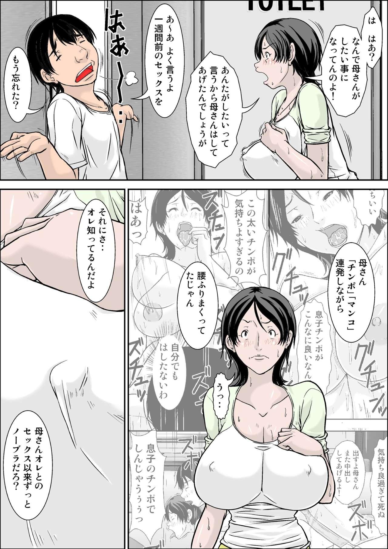 Hey! It is said that I urge you mother and will do what! ... mother Hatsujou - 1st part 38