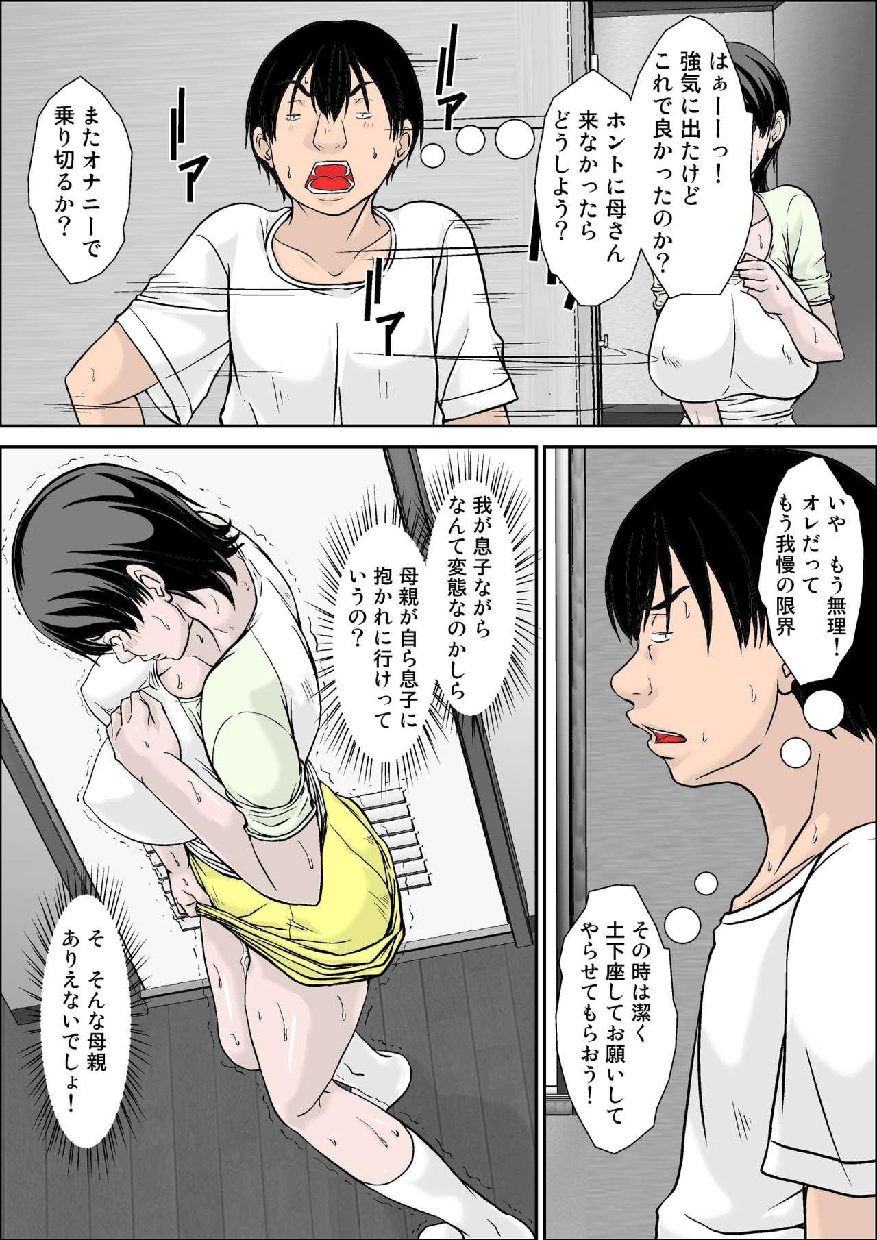 Hey! It is said that I urge you mother and will do what! ... mother Hatsujou - 1st part 40