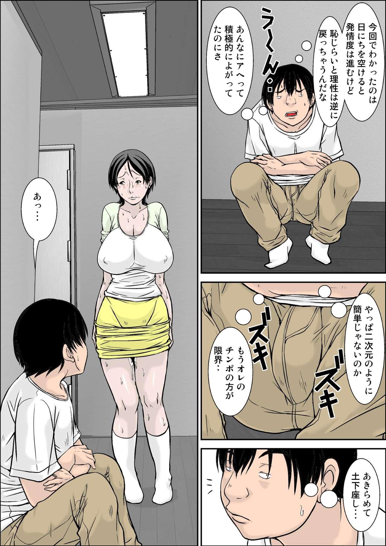 Hey! It is said that I urge you mother and will do what! ... mother Hatsujou - 1st part 42