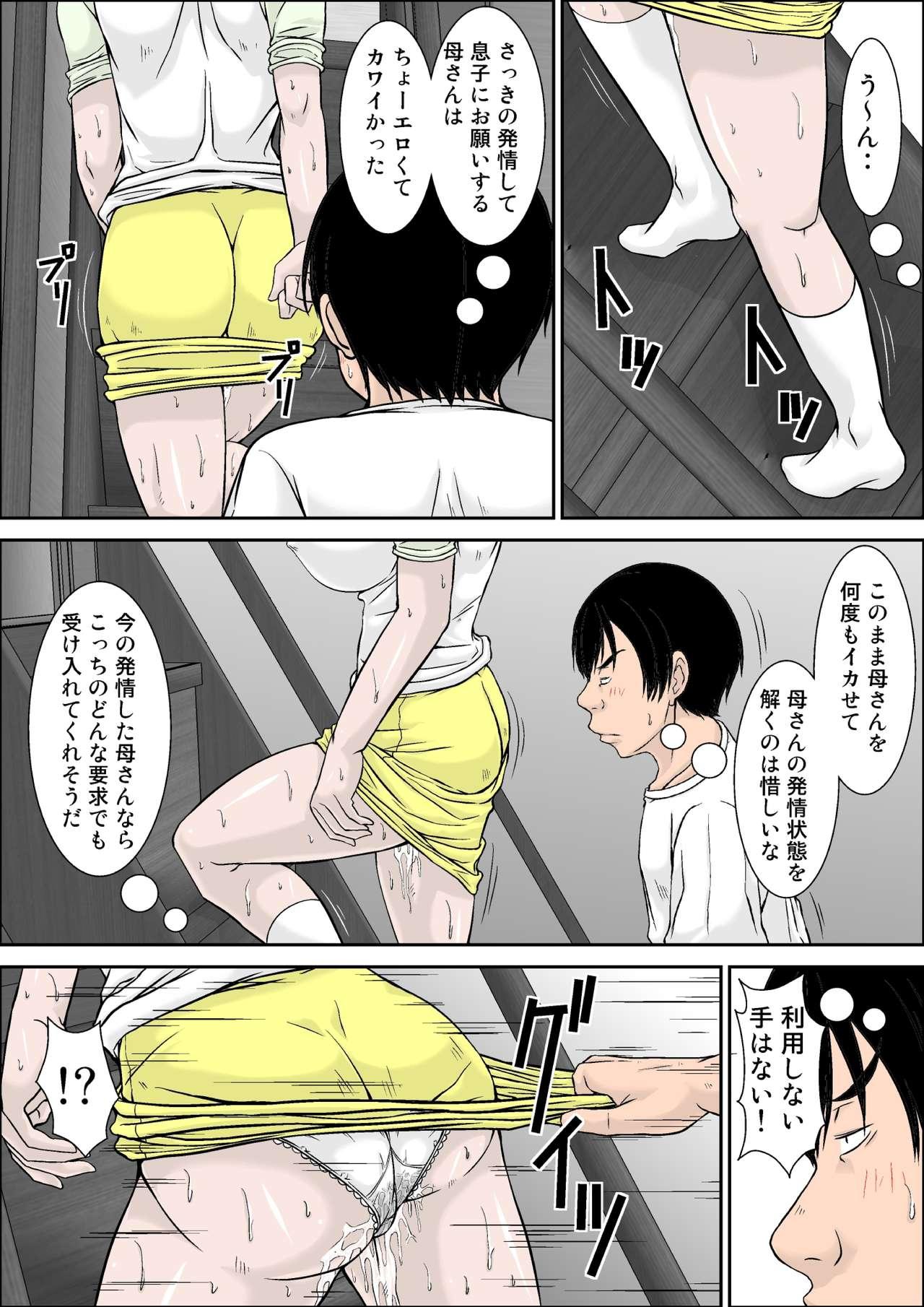 Hey! It is said that I urge you mother and will do what! ... mother Hatsujou - 1st part 44