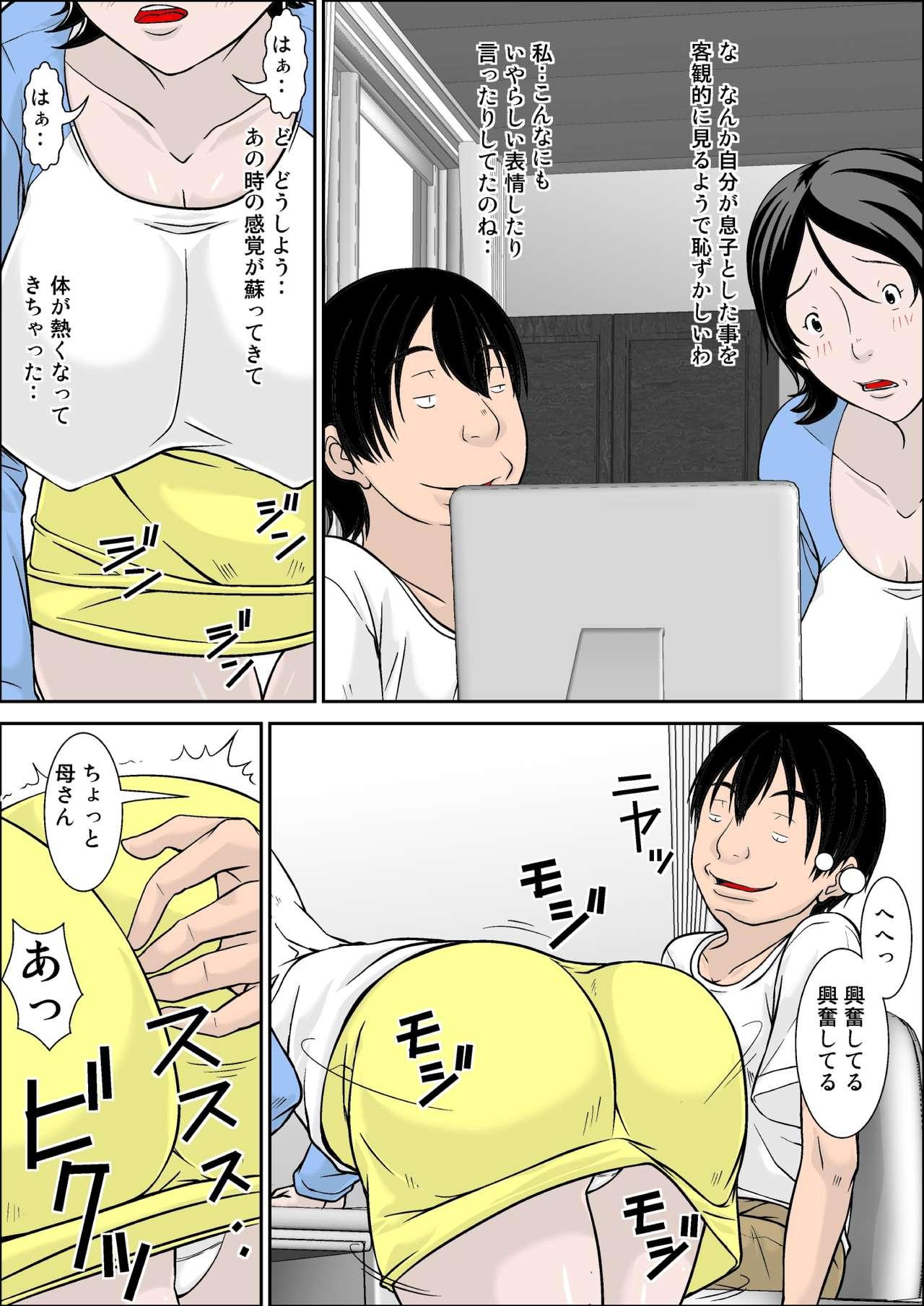 Hey! It is said that I urge you mother and will do what! ... mother Hatsujou - 1st part 5
