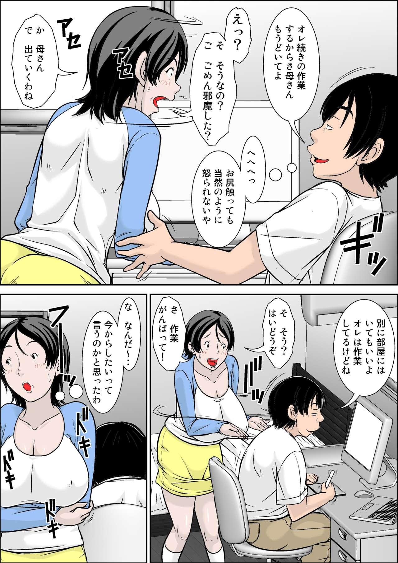 Hey! It is said that I urge you mother and will do what! ... mother Hatsujou - 1st part 6