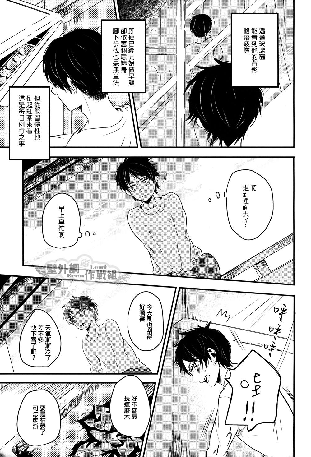 Close unbirthday - Shingeki no kyojin Gay Rimming - Page 6
