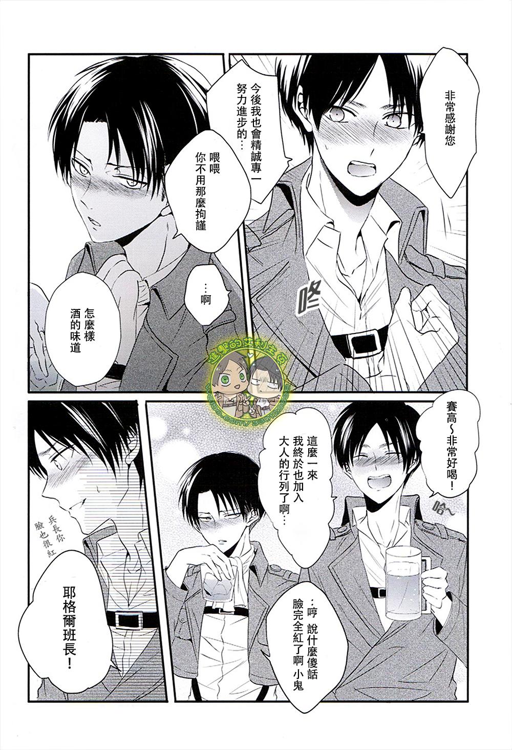 Gay Studs 《ほろよいにとろとろにほどほどに》（微醺 粘膩 適可而止） - Shingeki no kyojin Teenage - Page 5