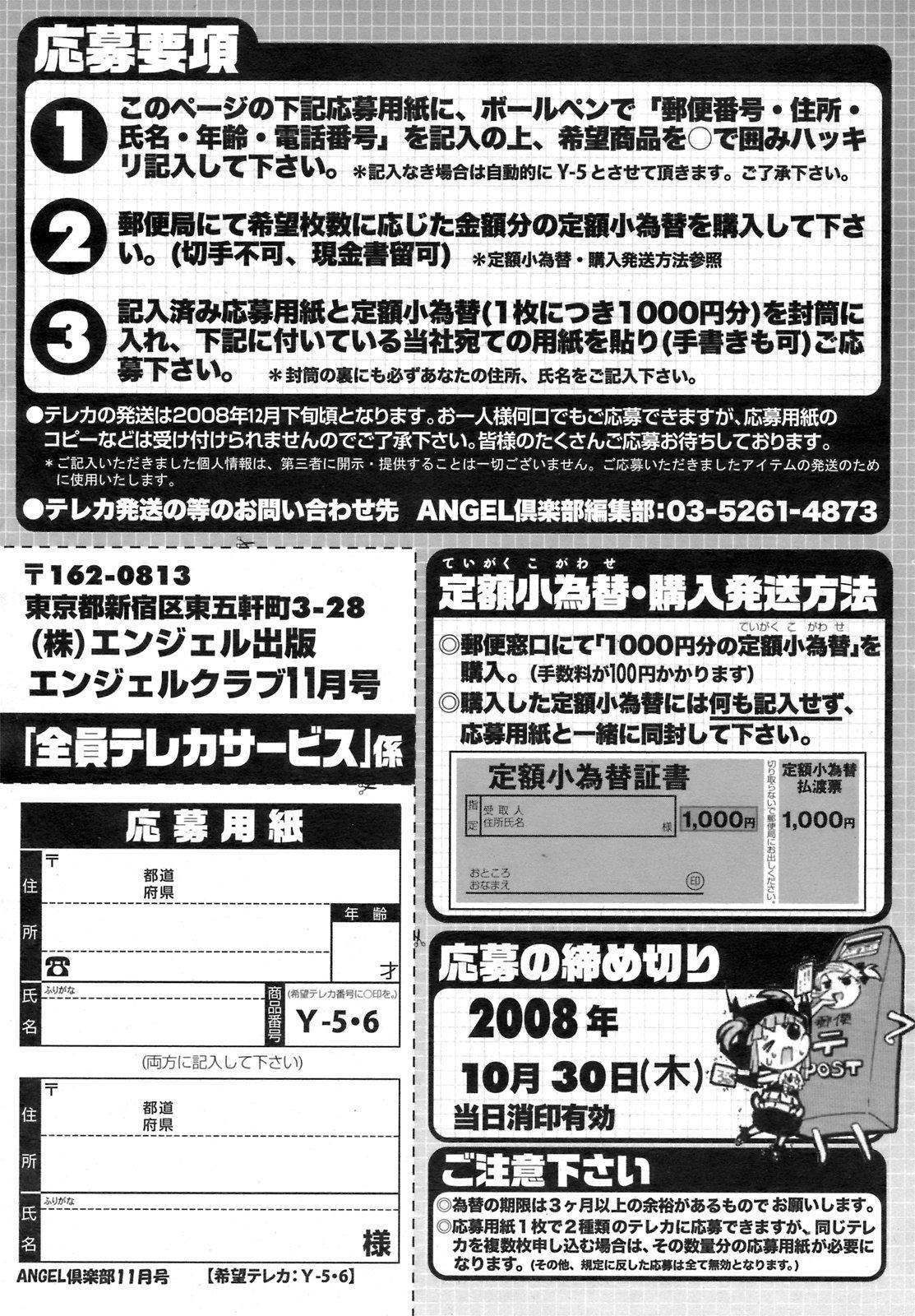 ANGEL Club 2008-11 199