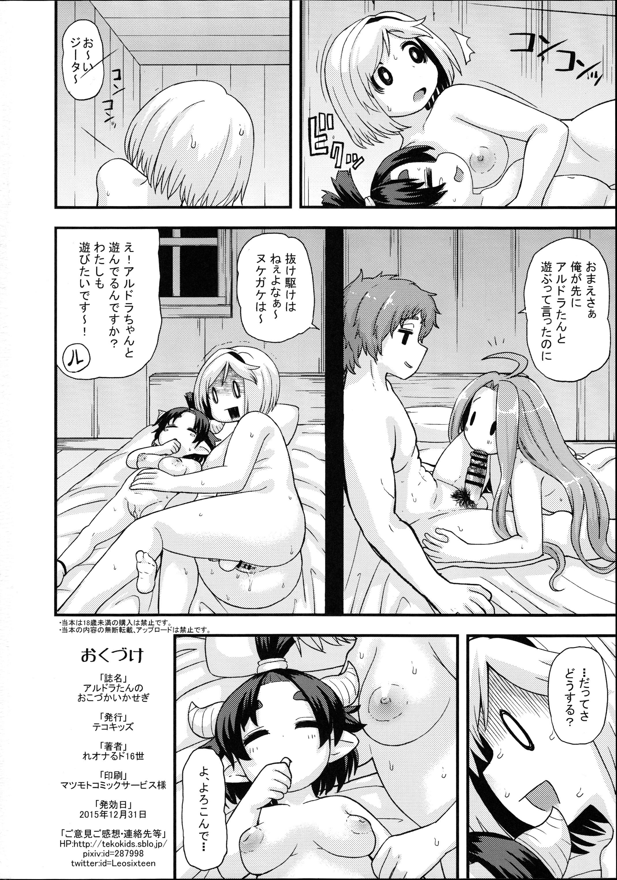 Teenpussy Aldora-tan no Okozukai Kasegi - Granblue fantasy Sixtynine - Page 21