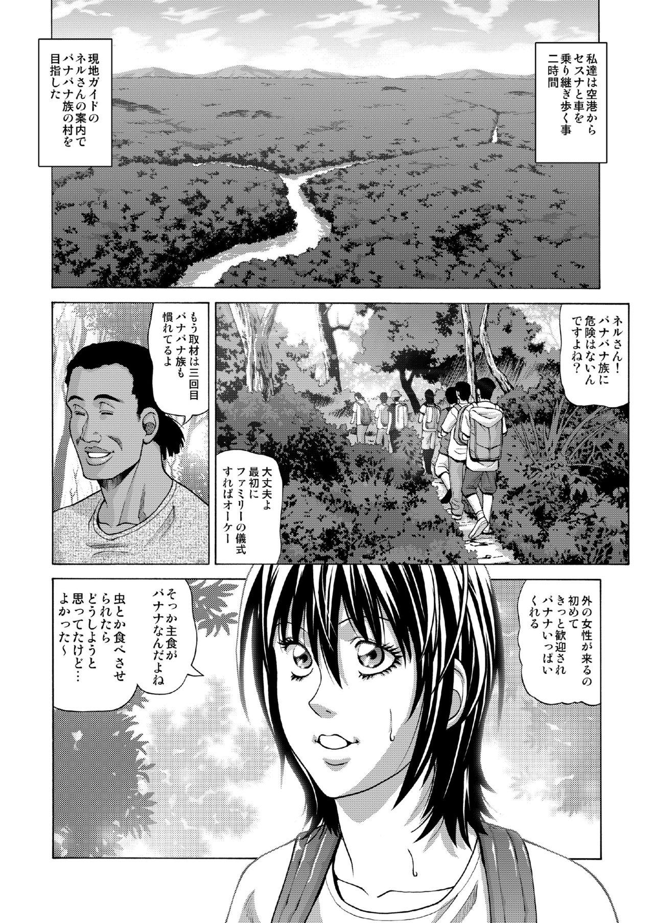 Couple Buzoku no Mura ni Torinokosareta Watashi Fantasy - Page 3