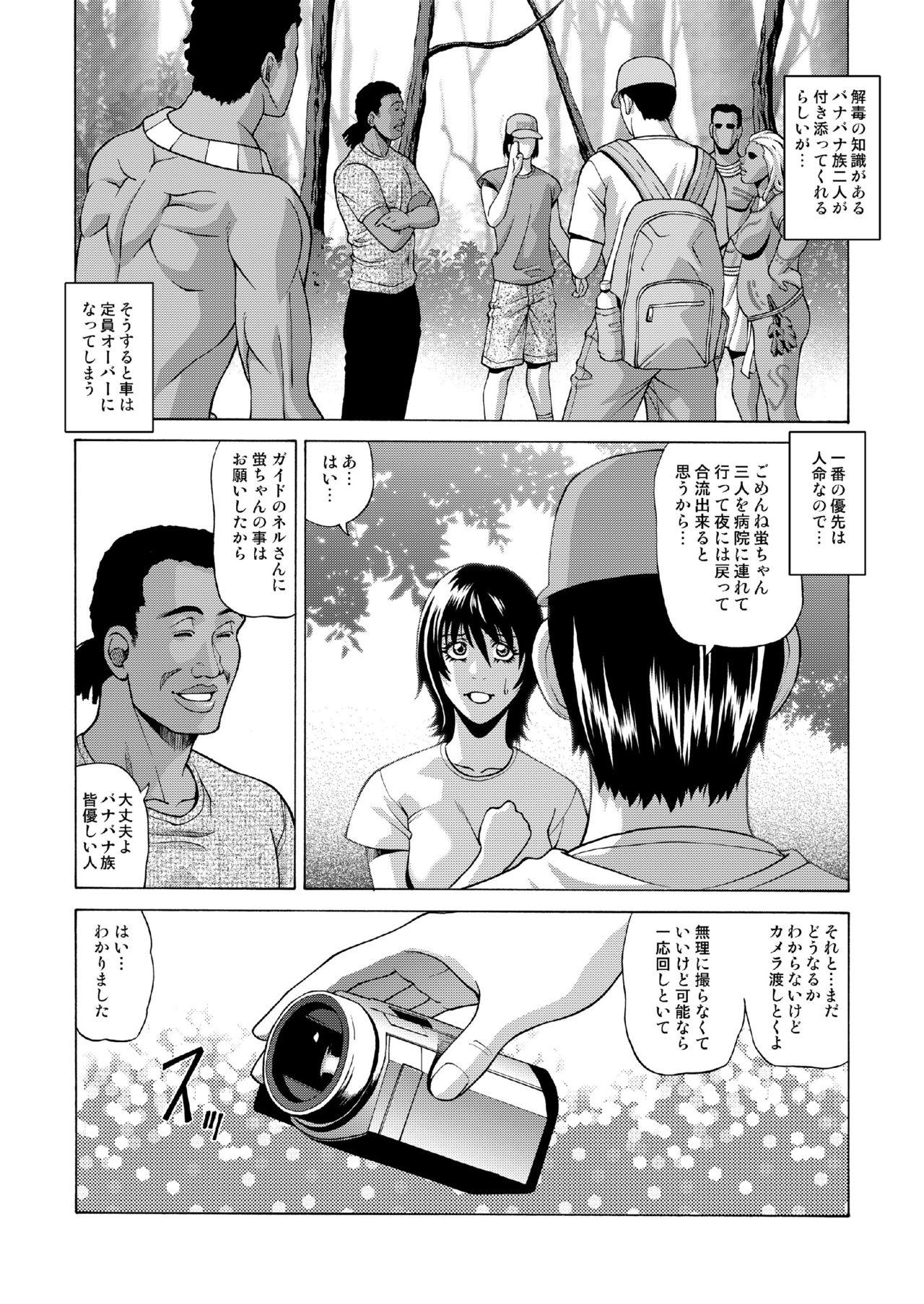 Gay Bukkakeboy Buzoku no Mura ni Torinokosareta Watashi Spy - Page 5