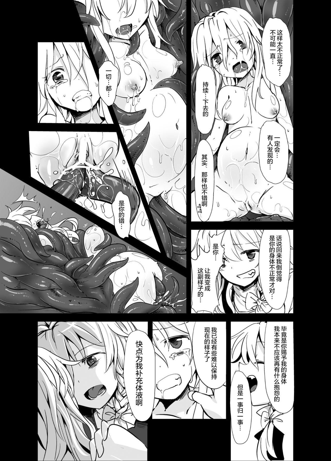 Whore Marisa ga Mori de Shokushu ni San - Touhou project Chupando - Page 7