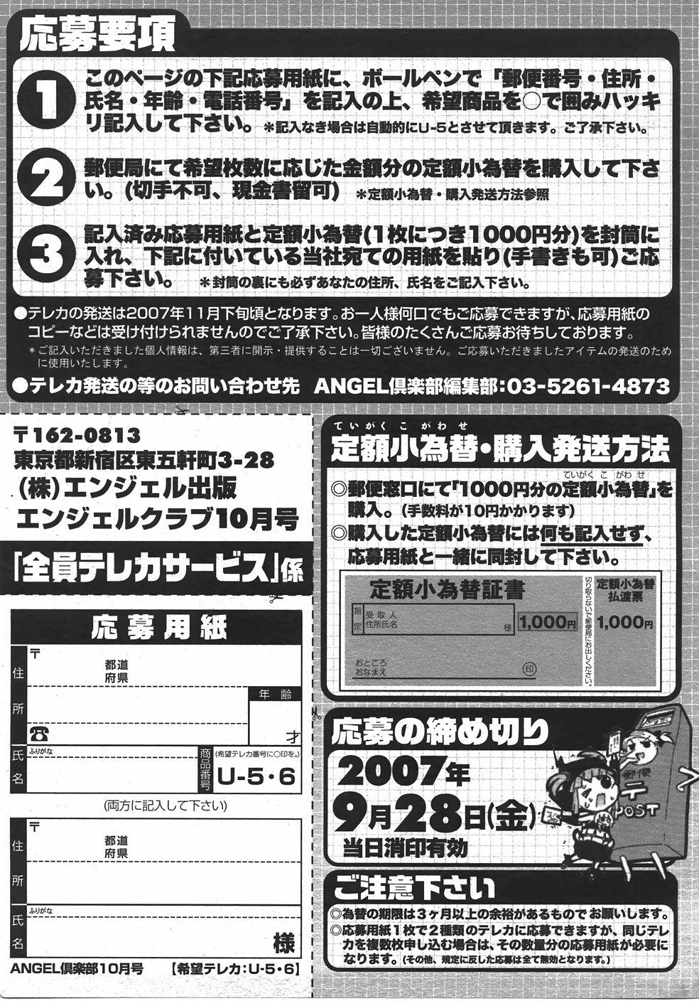 ANGEL Club 2007-10 199