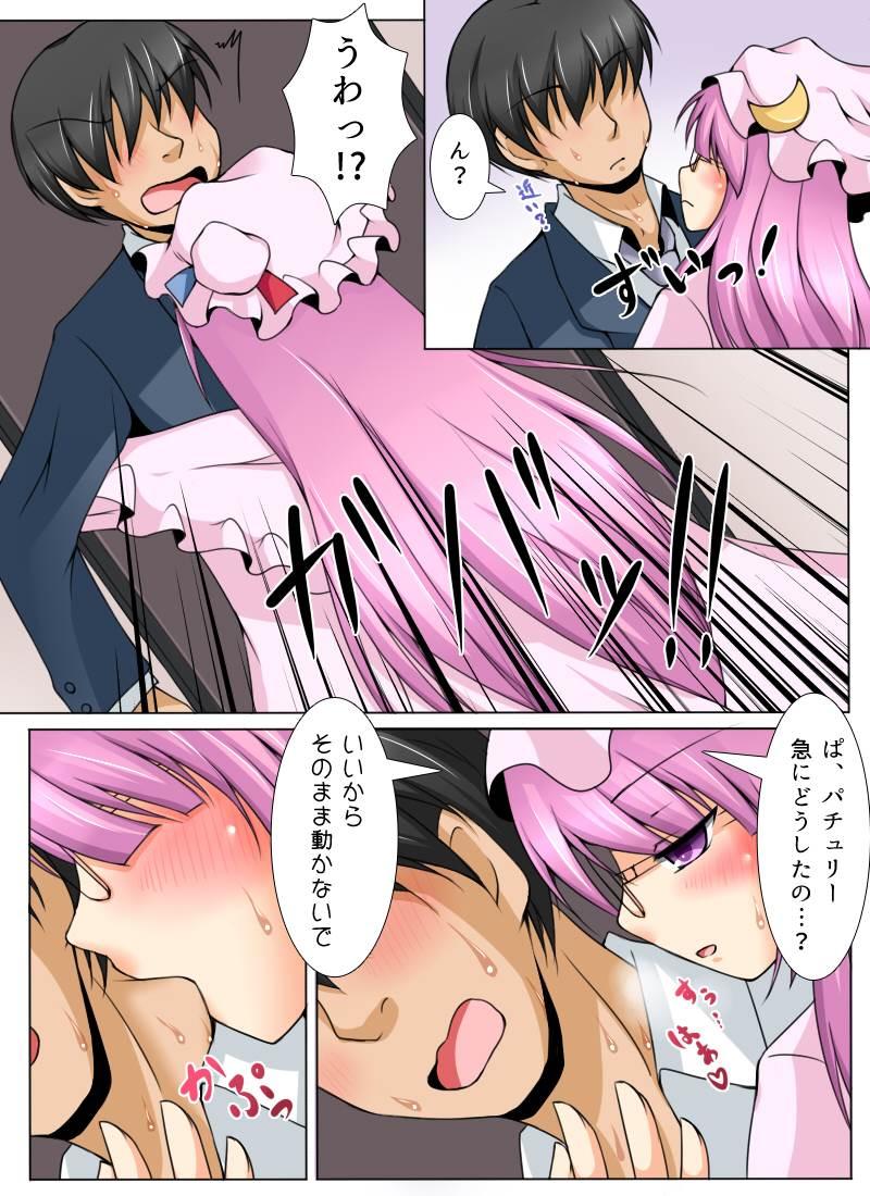 Male Patchouli-san to Himitsu no Dousei Seikatsu - Touhou project Gay Twinks - Page 6