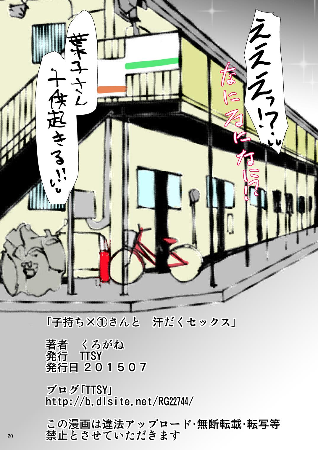 Sloppy Blow Job Komochi x 1 San to Asedaku Sex  - Page 20