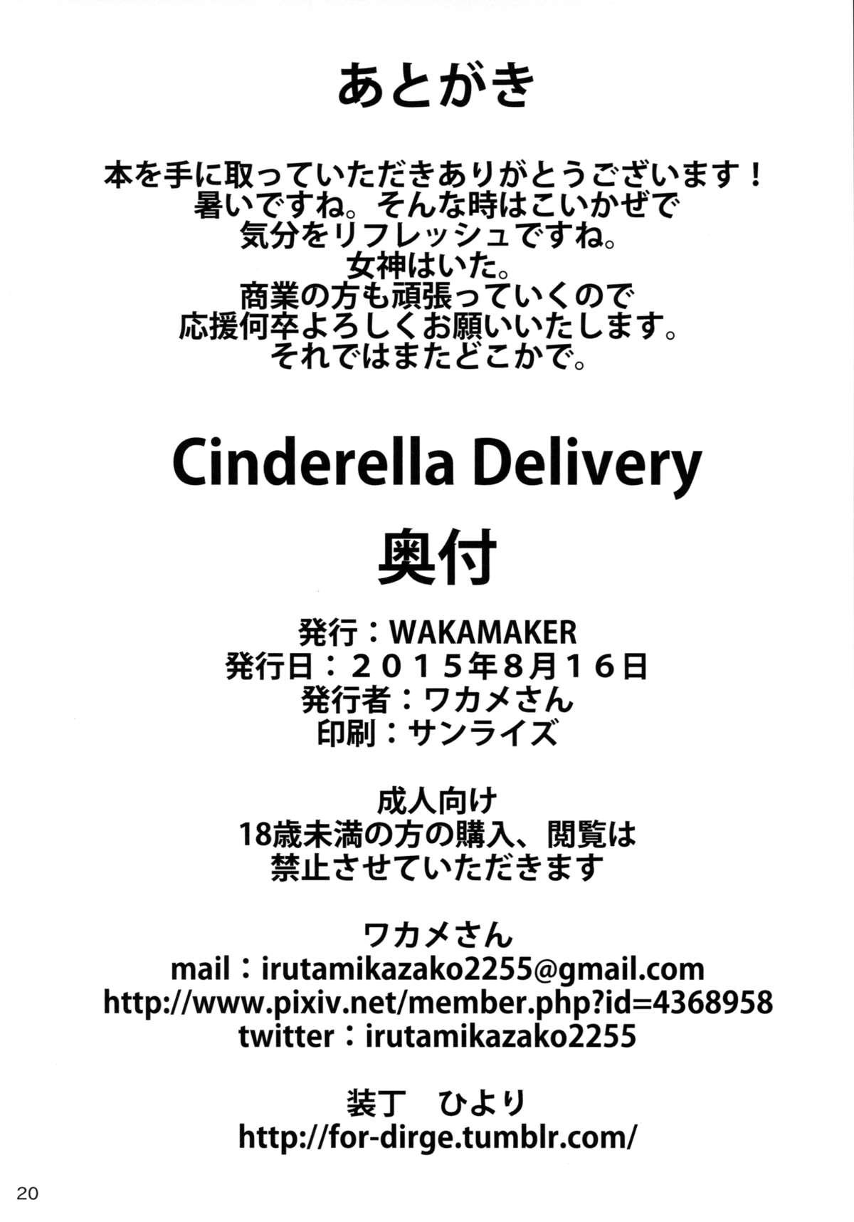 Cinderella Delivery 21