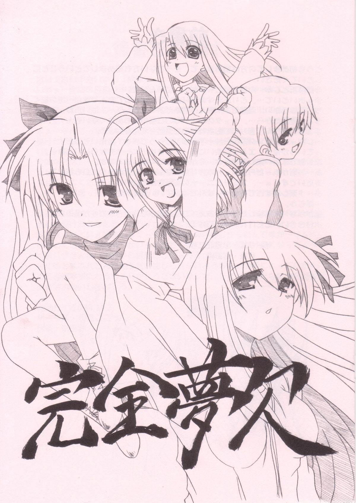 Amateur Kanzen Muketsu - Fate stay night Teamskeet - Page 1