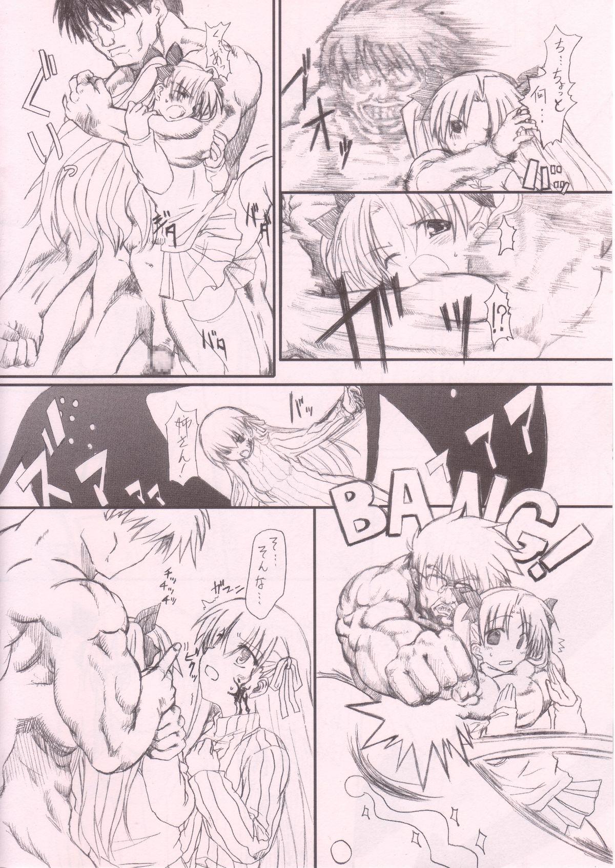 Cream Kanzen Muketsu - Fate stay night Masterbate - Page 6