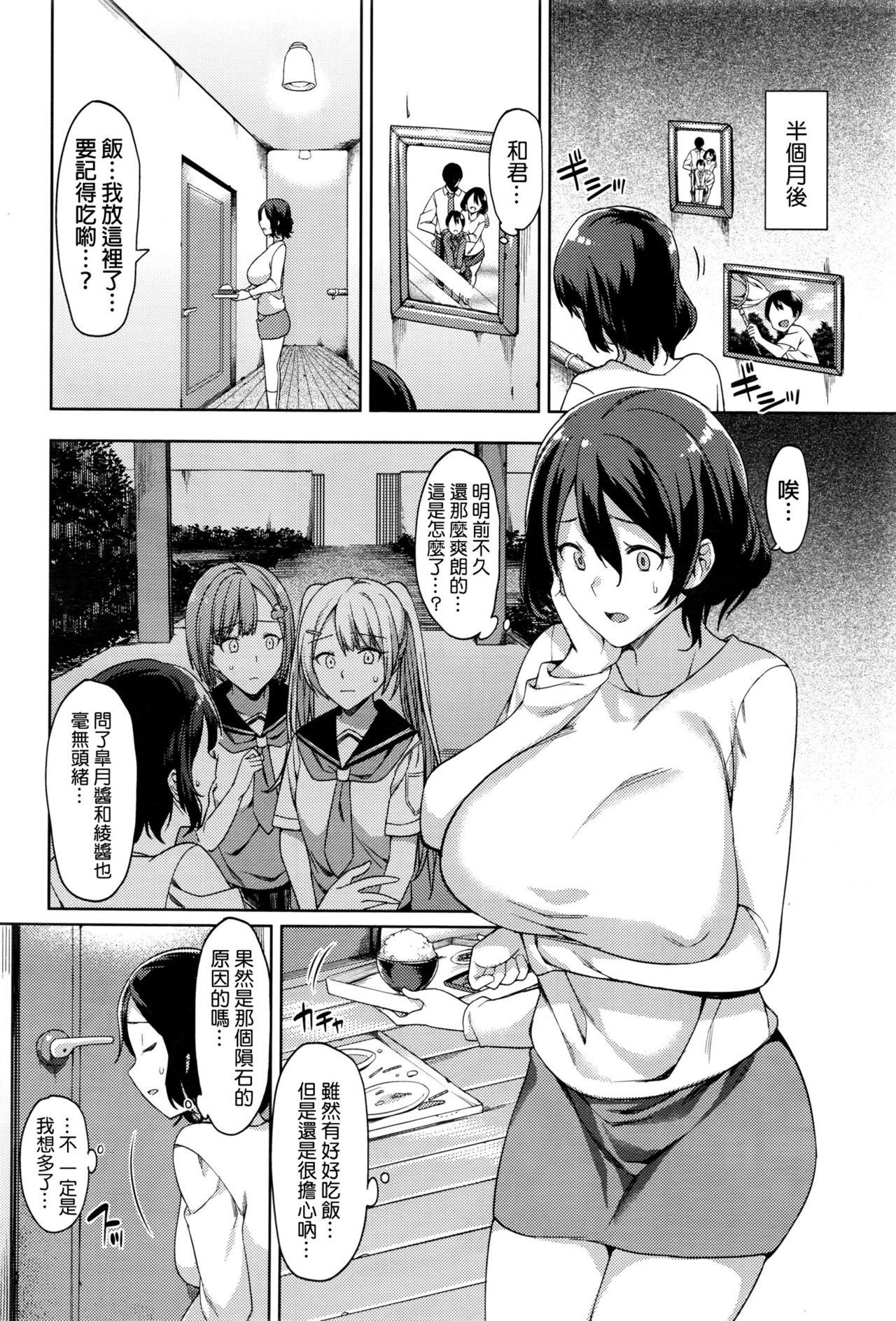 Trannies [7zu7] Hita -Erosion- Shoku Dai 1 Yoru (COMIC BAVEL 2016-07) [Chinese] Blowjob - Page 4