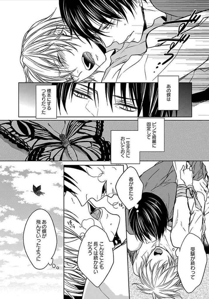 Otome Bitch-kun no Renai Kouryaku! 136