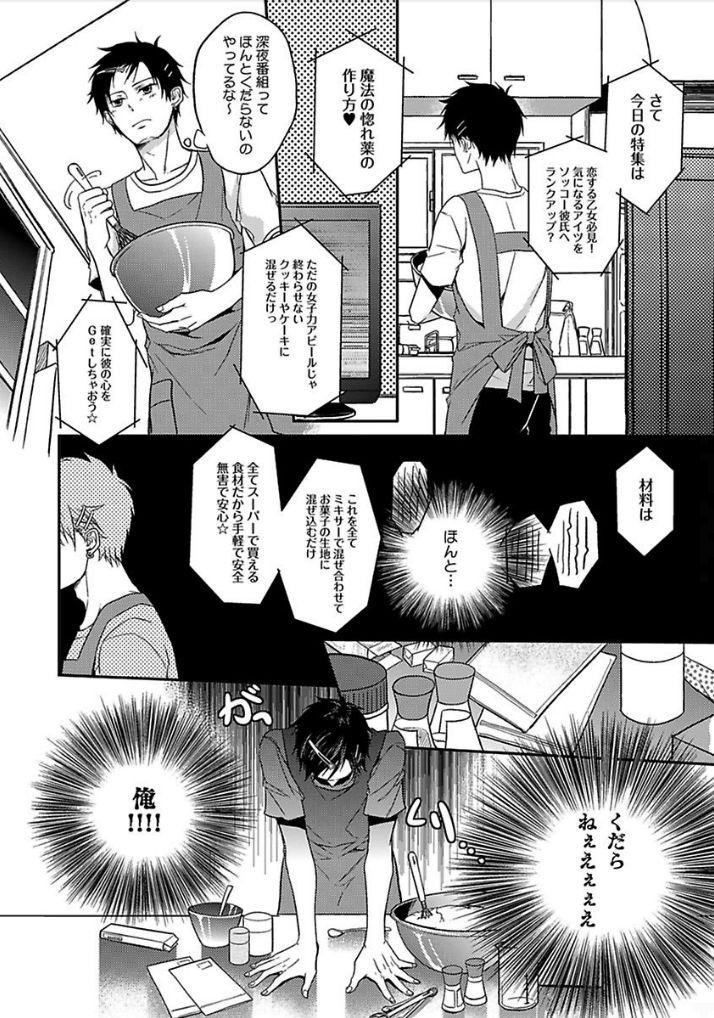 Dominicana Otome Bitch-kun no Renai Kouryaku! Party - Page 7