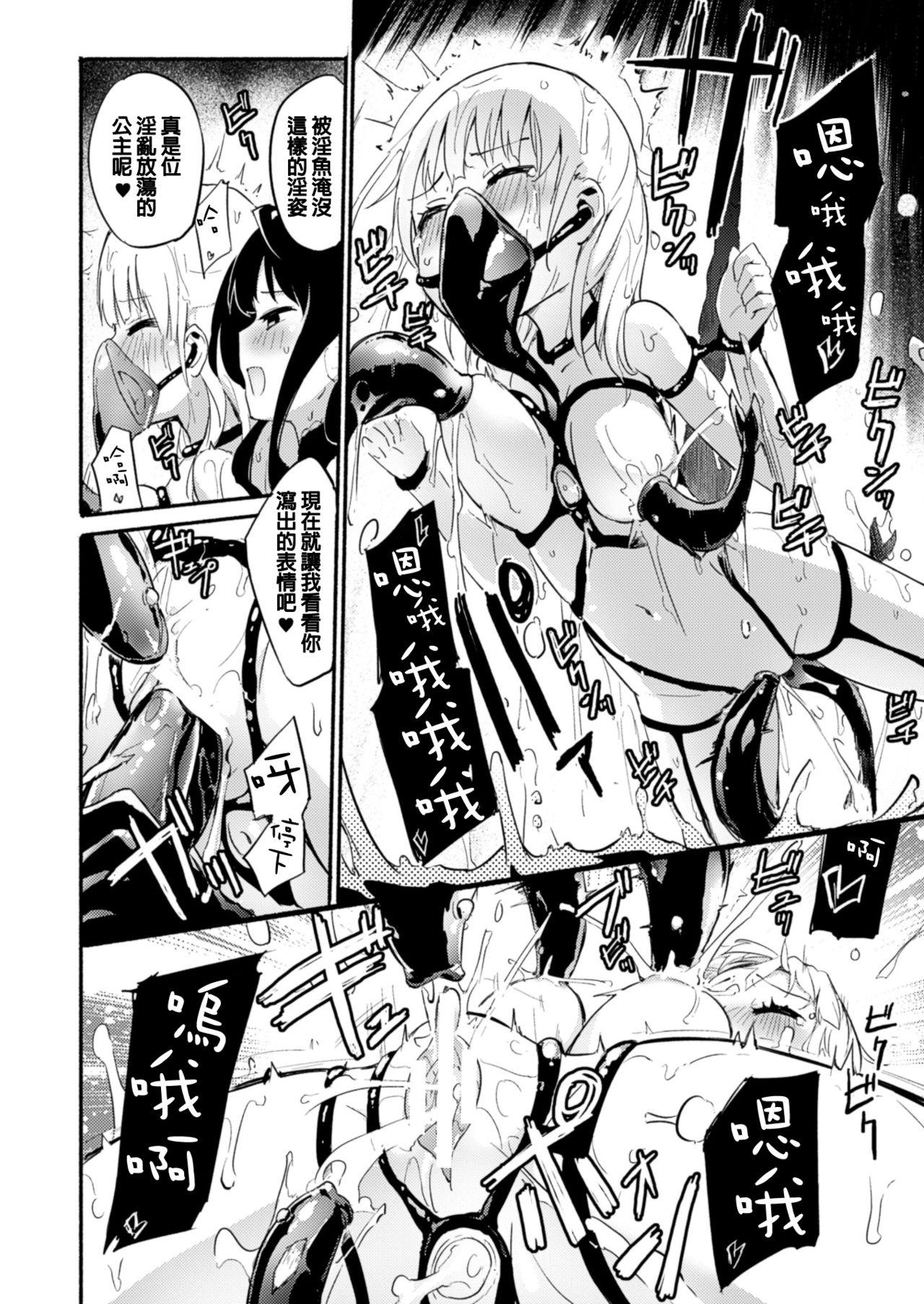 Black Fukakimono-tachi Humiliation Pov - Page 11
