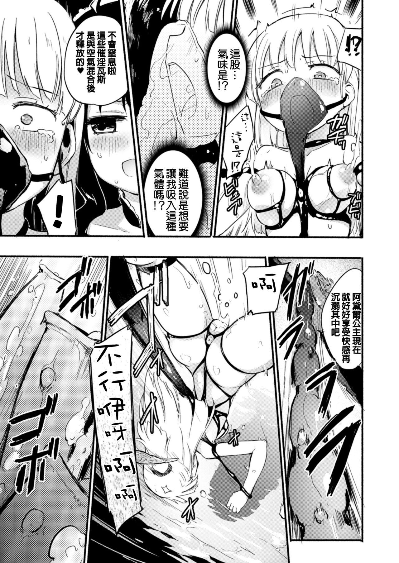 Gaygroup Fukakimono-tachi Banging - Page 8