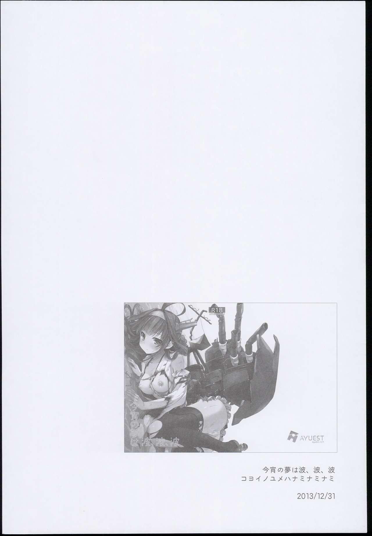 (C89) [AYUEST (Ayuya)] --・-- -・・-- ---- --- AYUColle AYUEST KanColle Shoushuuhen (Kantai Collection -KanColle-) 27