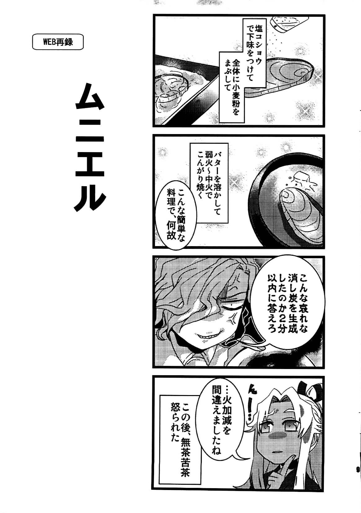 Cuzinho +7 Edomon to Amakusa ga Fuyuki shi de 7sai no Shirou to ittusyoni - Fate grand order Coeds - Page 8