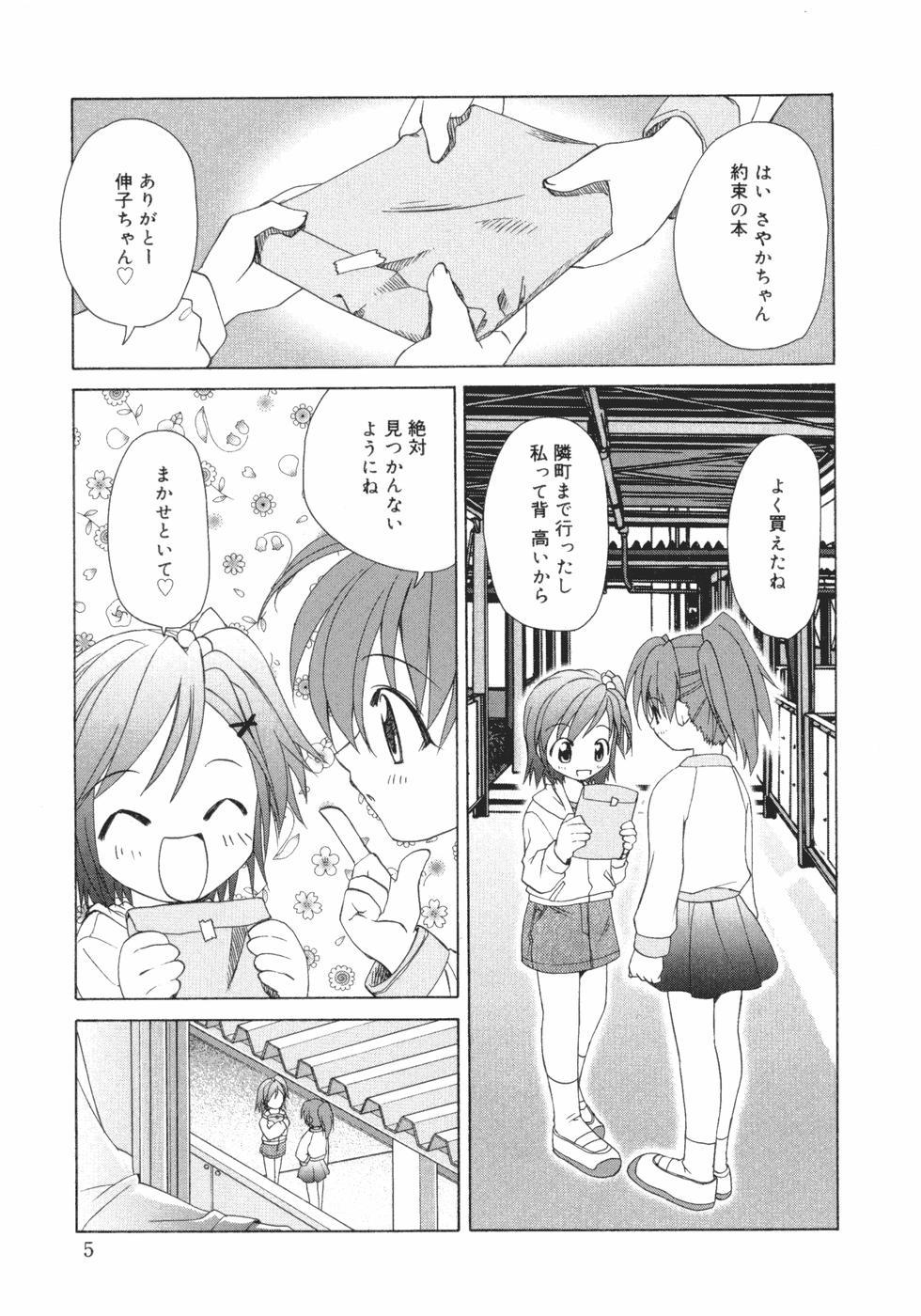Kissing Onna no Ko no Himitsu Publico - Page 7
