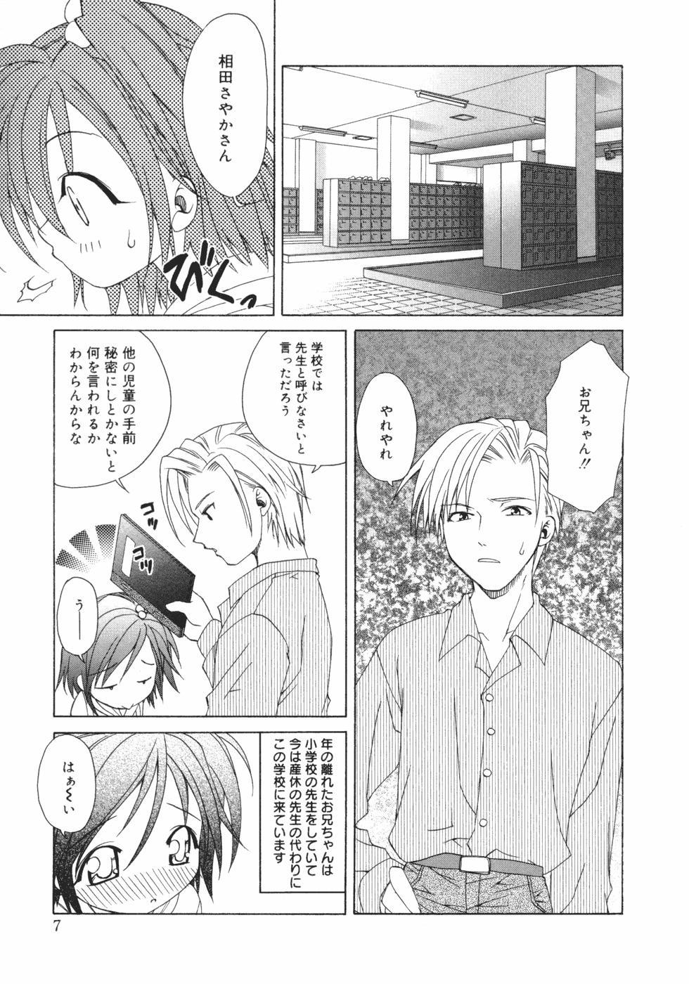 Kissing Onna no Ko no Himitsu Publico - Page 9