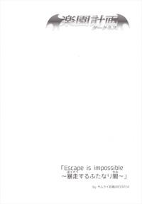 Harem Keikaku Darkness "Escape is impossible" 3