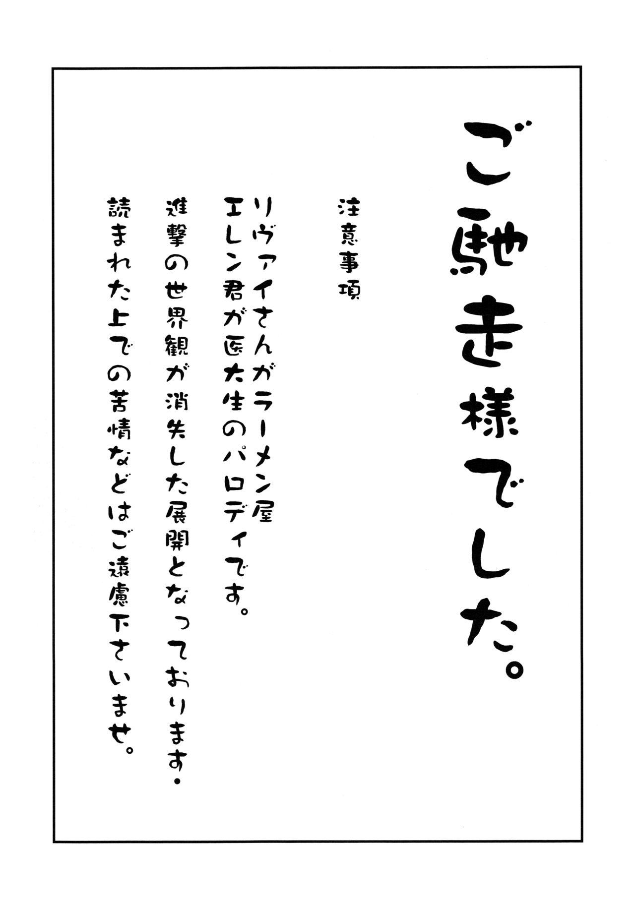Fuck Gochidou-sama deshita. - Shingeki no kyojin Gay Bus - Page 2