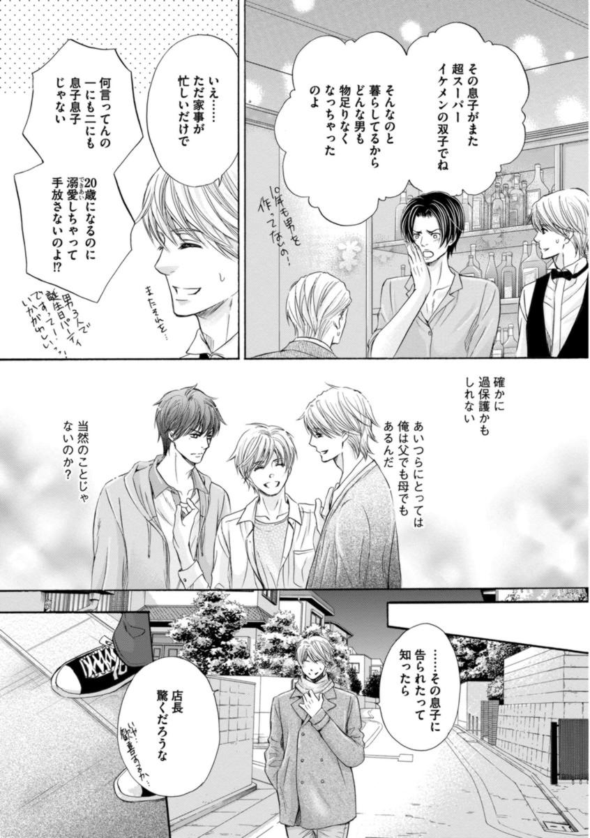 Chastity Futari no Musuko ni Nerawarete Imasu Gay Military - Page 14
