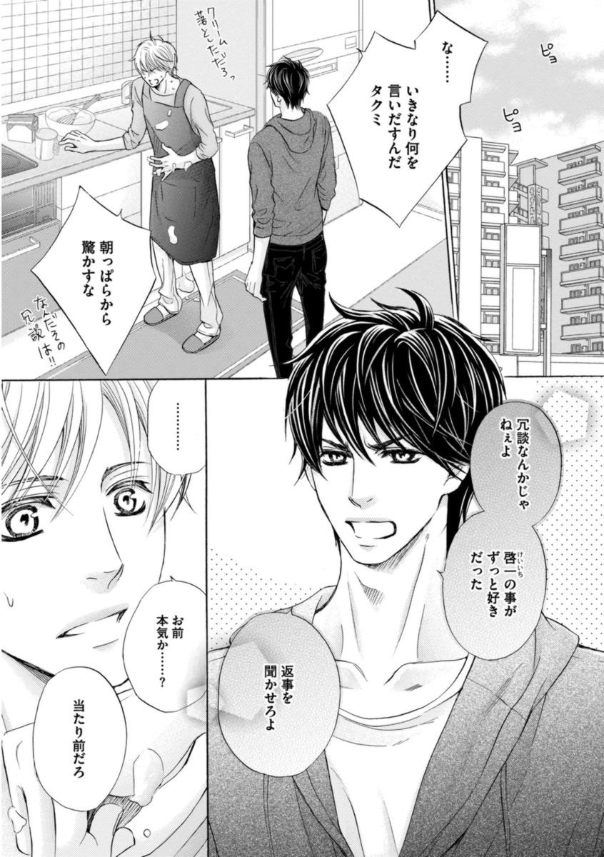 Gay Skinny Futari no Musuko ni Nerawarete Imasu Gay Latino - Page 9