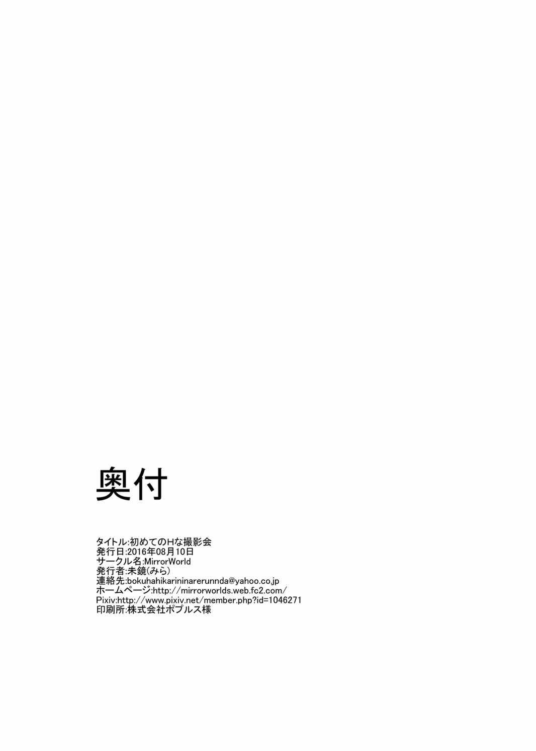 Australian Hajimete no H na Satsuei-kai - Gakusen toshi asterisk Cuck - Page 29