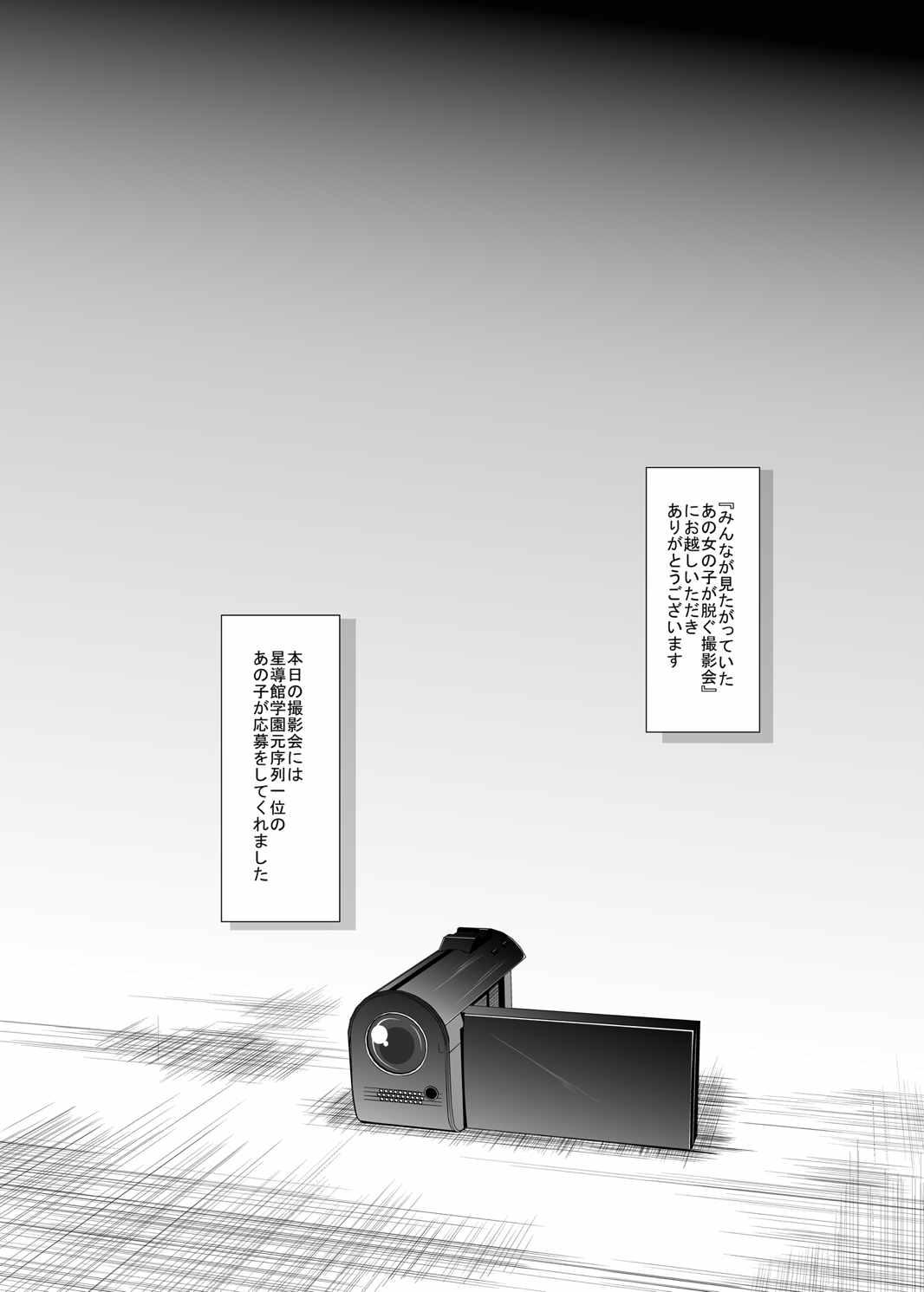 Nudes Hajimete no H na Satsuei-kai - Gakusen toshi asterisk Hung - Page 3