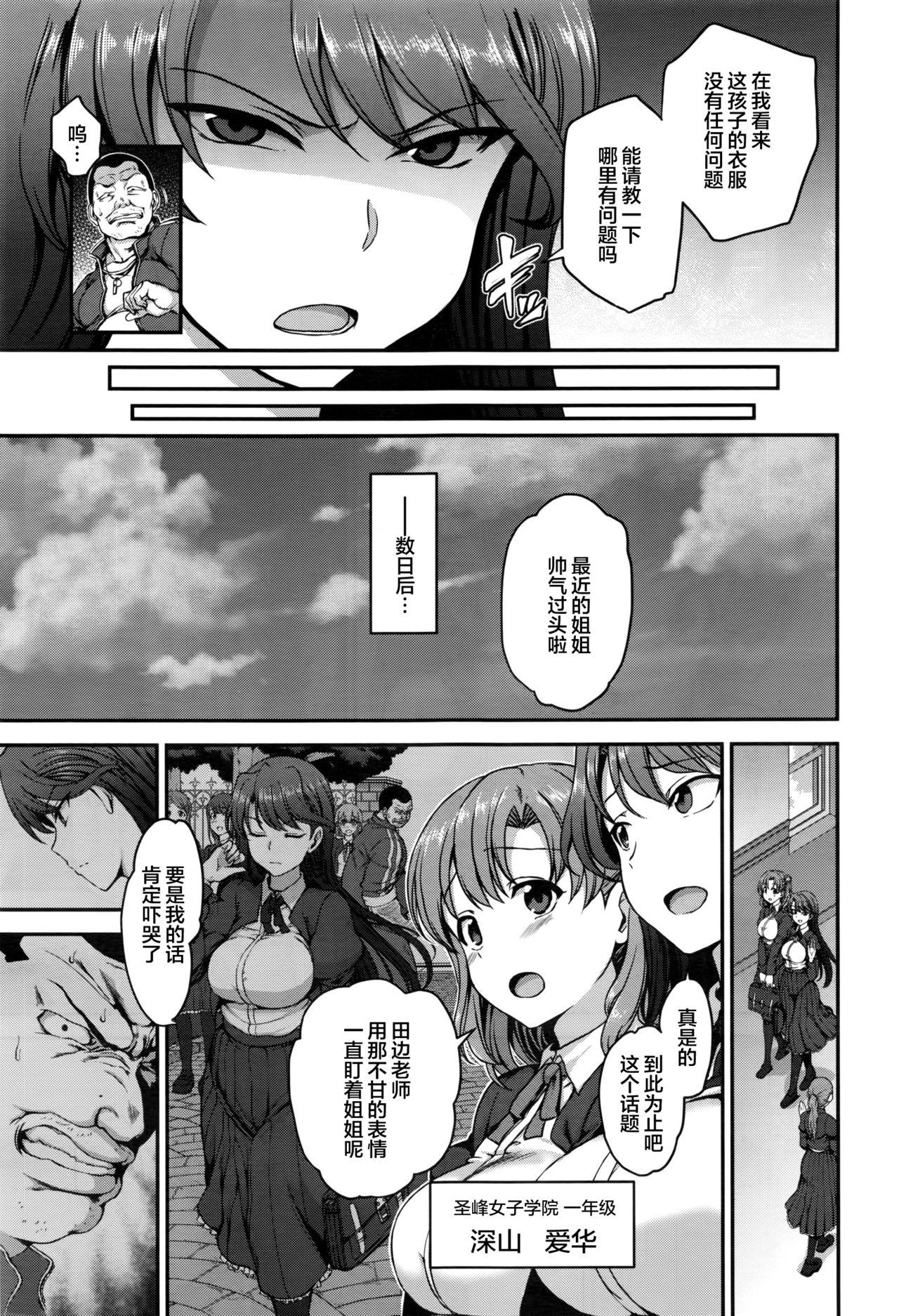 Smoking Hanachiru Otome Gozando - Page 7