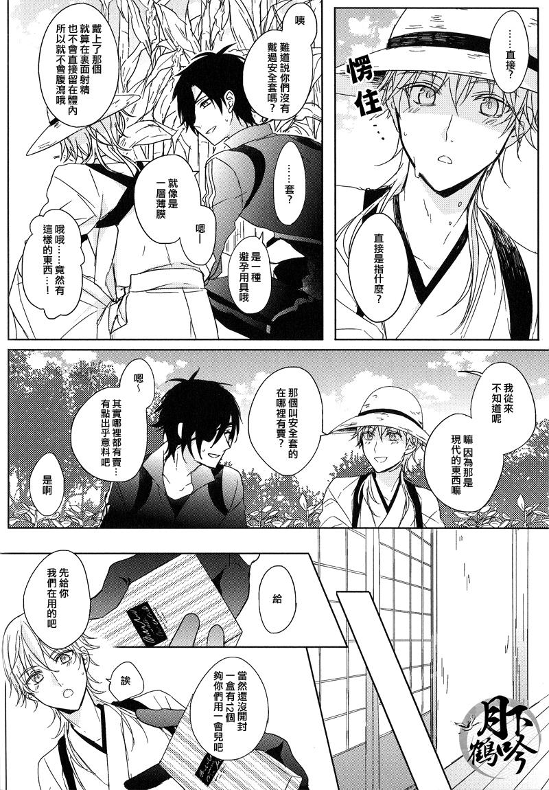 Affair ×××Kinshi!! - Touken ranbu Her - Page 8