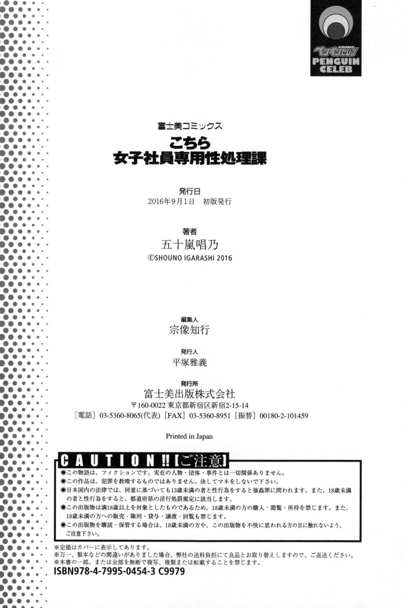 [Igarashi Shouno] Kochira Joshi Shain Senyou Seishorika - Sex Industry Division for Women's Employees Dedicated Ch. 1-2, 8 [Chinese] 58