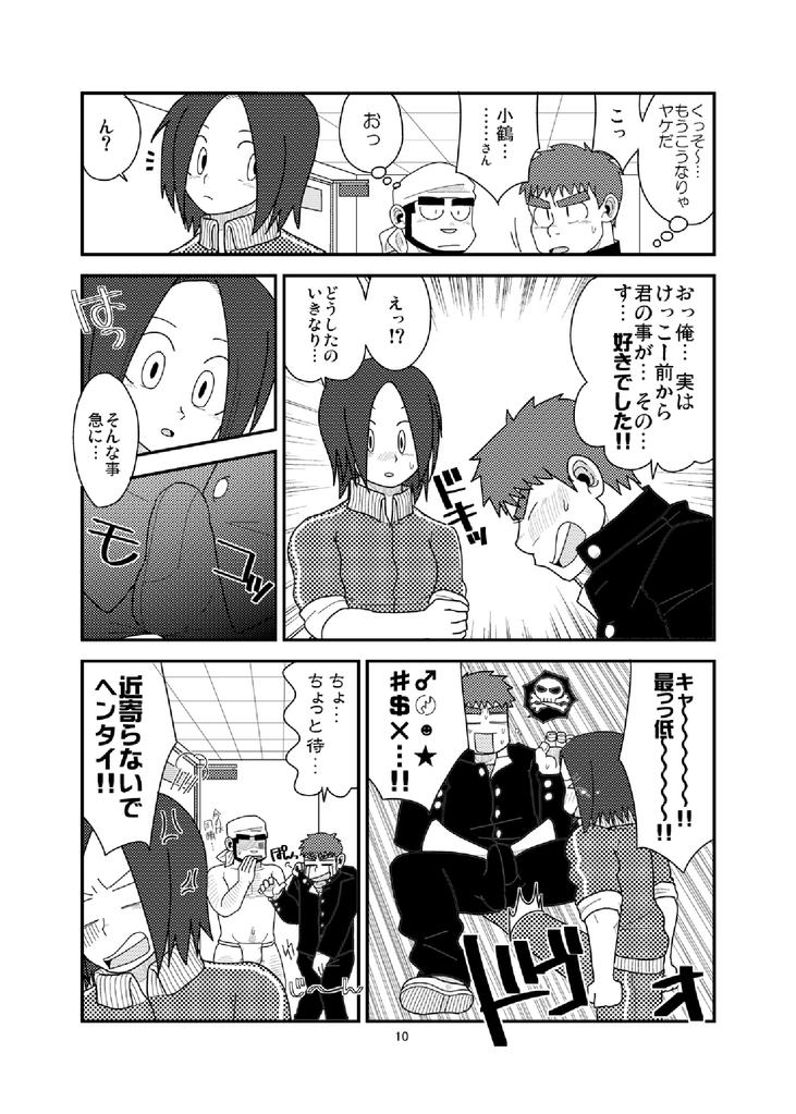 Two Ore to In-ma no Hinichijou Gay Kissing - Page 11