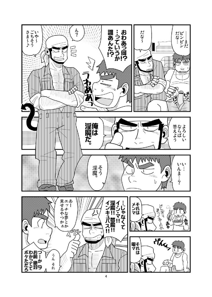 Two Ore to In-ma no Hinichijou Gay Kissing - Page 5